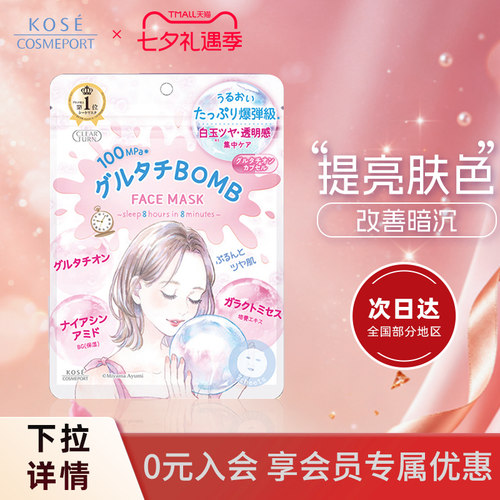 KOSE高丝CLEAR TURN插画系列面膜7片水光肌透亮修护缓解暗沉