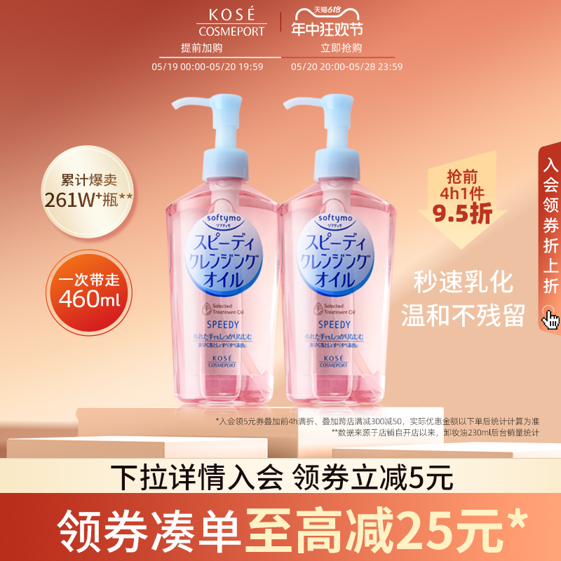 KOSE高丝卸妆油230ml*2两瓶装脸部眼唇专用卸妆温和清洁官方正品