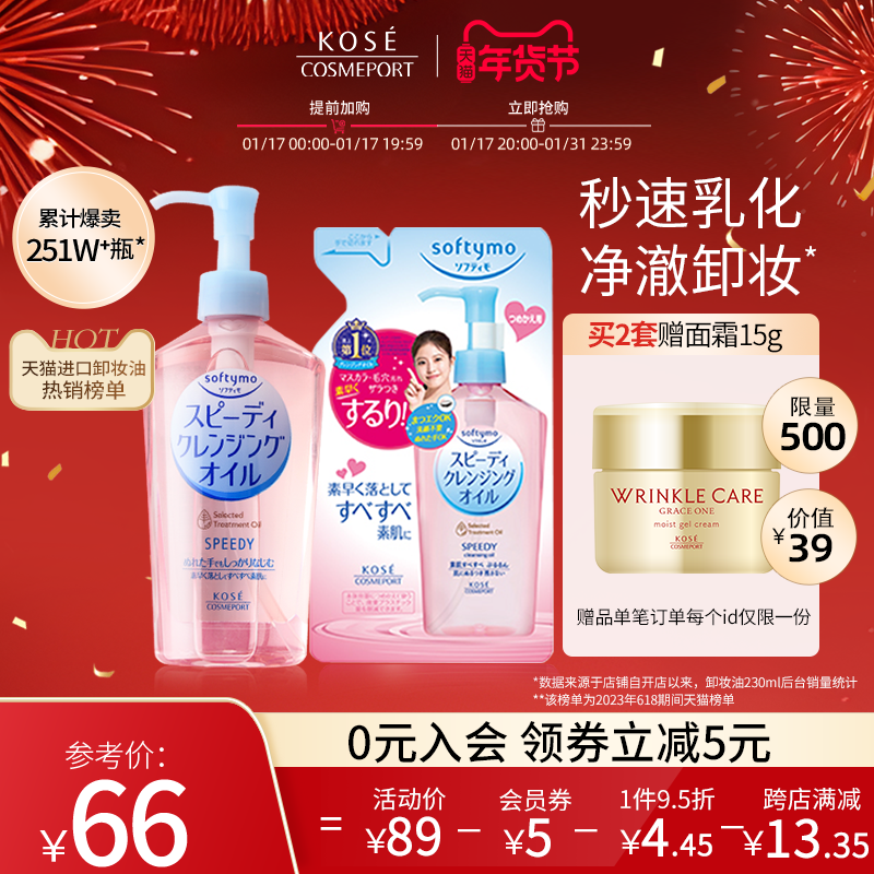 KOSE高丝卸妆油430ml套装脸部眼唇深层清洁温和敏感肌女官方正品