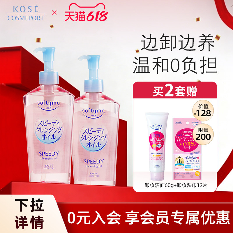 【新品】KOSE高丝卸妆油240ml*2脸部眼唇专用深层清洁温和敏肌