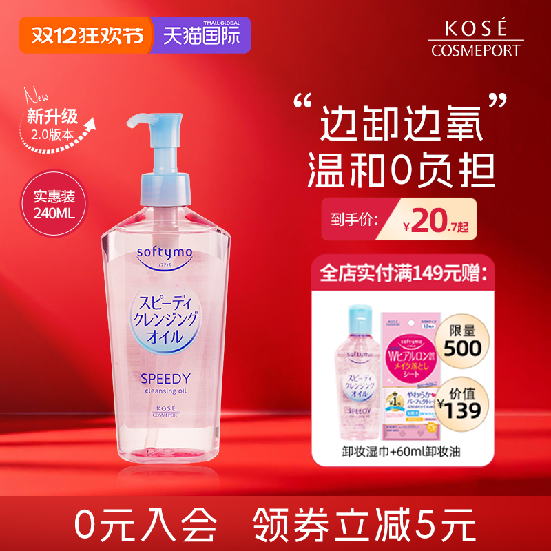 高丝深层清洁养肤卸妆油眼240ml
