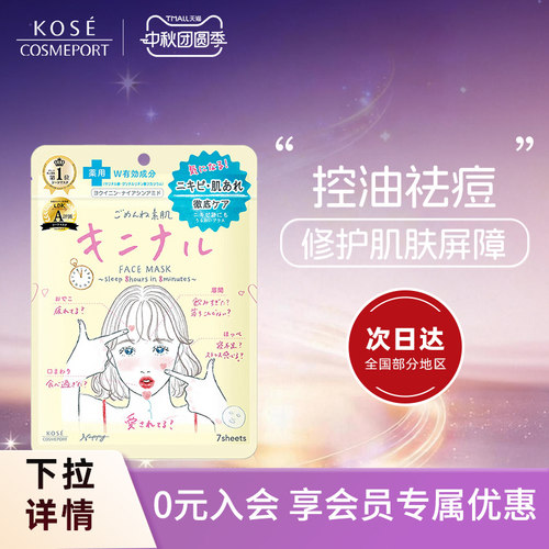 高丝CLEARTURN插画系列面膜