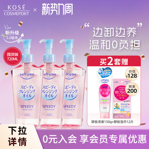 kose高丝卸妆油囤货套装