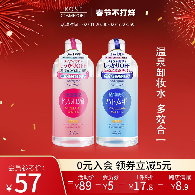 高丝softymo卸妆水脸部眼唇温和卸妆敏感肌深层清洁补水保湿500ml