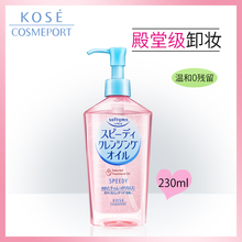 日本高丝softymo卸妆油正品脸部眼唇温和深层清洁无刺激官网230ml