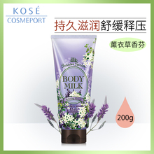 39元包邮  日本高丝植物精油身体乳(缓压薰衣草)200g