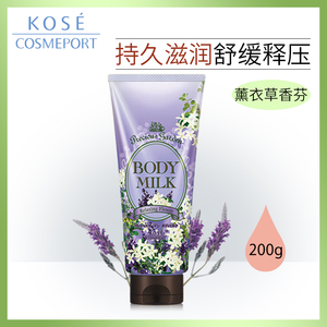 39元包邮  日本高丝植物精油身体乳(缓压薰衣草)200g