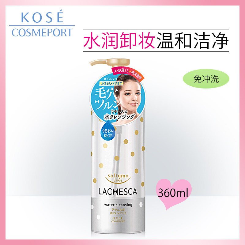 kose/高丝卸妆水深层清洁收缩毛孔脸部眼唇温和无刺激日本正品女