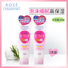 日本KOSE高丝魅宝卸妆洗面奶190g*2深层清洁毛孔泡沫进口控油保湿