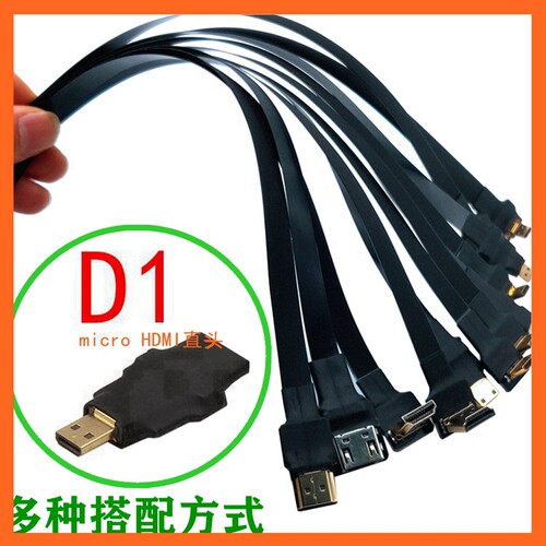 D1 FPC软排线 超薄航拍图传FPV Micro HDMI转HDMI高清线
