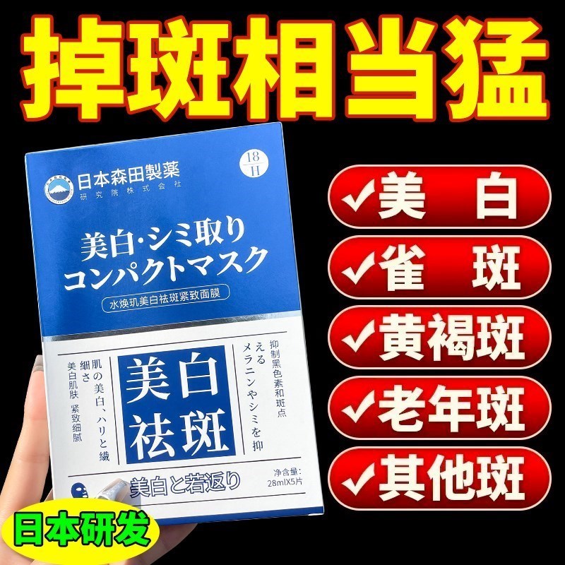 日本美白淡斑面膜补水保湿去黄气暗沉提亮肤色祛斑男女士官方正品