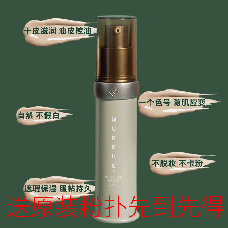 正品韩国院线MUREUS粉霜养肤不暗沉不脱妆遮瑕清透自然奶油肌粉底
