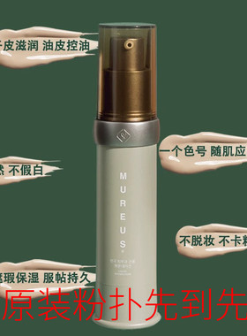 正品韩国院线MUREUS粉霜养肤不暗沉不脱妆遮瑕清透自然奶油肌粉底