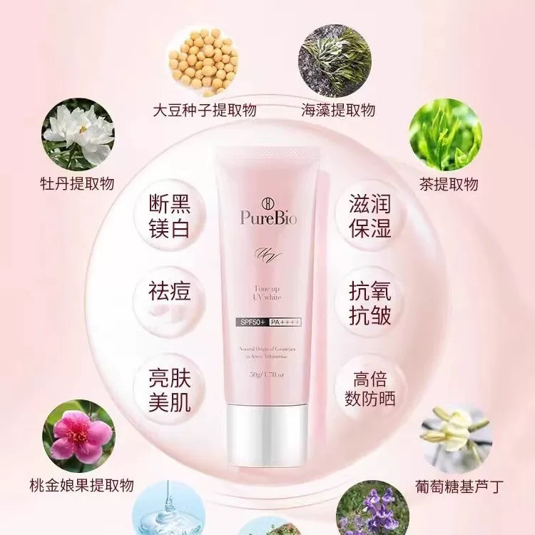 李小冉推荐！细腻柔亮 日本PureBio镁白防晒霜隔离一体50g防蓝光