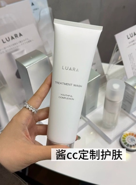 新版日本正品Luara菁颜清润透亮洗面奶深层清洁保湿洁面乳带防伪