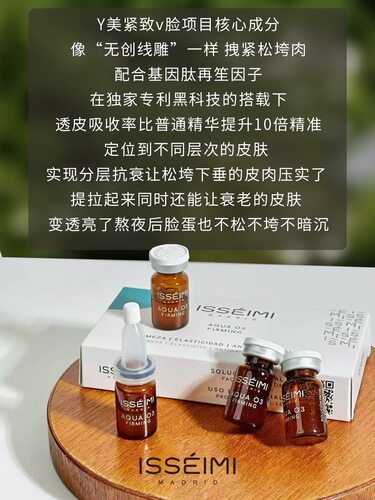 西班牙ISSEIMI MADRID伊瑟蜜紧致超提素5ml*5瓶/盒抗皱改善皱纹
