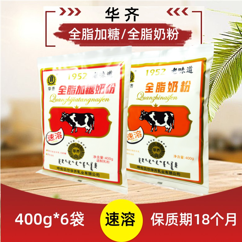 华齐全脂加糖奶粉400g