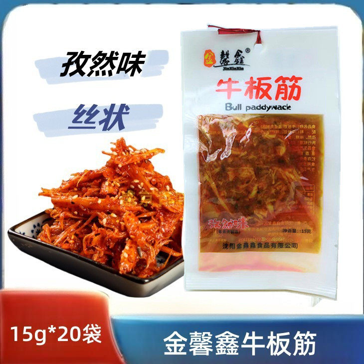 金馨鑫孜然味牛板筋15g*10袋丝状金鑫鑫食品劲道有嚼劲学生青少年