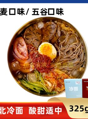 朝族风味冷面325g小麦五谷口味