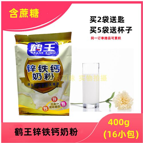 内蒙鹤王锌铁钙奶粉400g含糖