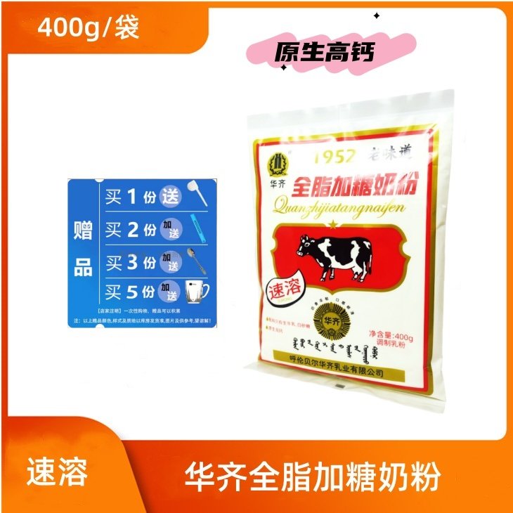 【2产地随机发货】华齐全脂加糖奶粉400g含蔗糖速溶餐饮早餐奶茶,咖啡/麦片/冲饮,全家营养奶粉,淘宝优惠券,粉丝福利购,淘宝优惠卷