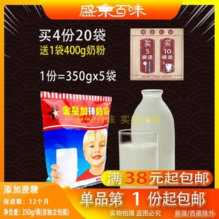 【350g*5袋包邮】黑龙江和诺金星奶粉加锌含蔗糖生牛乳青少年成人