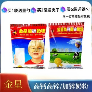 黑龙江和诺金星高钙高锌加锌奶粉350g生牛乳全家青少年早餐学生