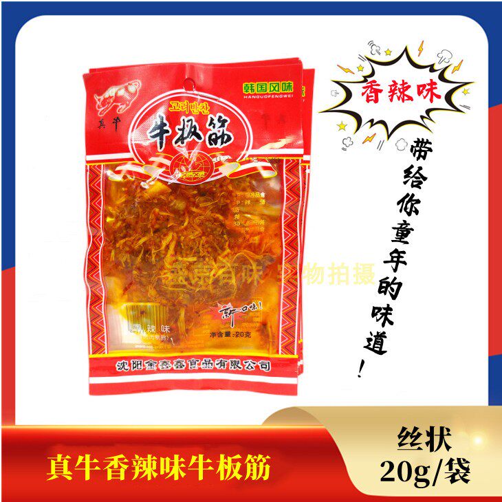 丝状真牛香辣味牛板筋20g*10袋鑫鑫出品韩国风味秘制朝鲜延边酱卤