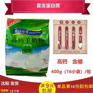 【新国标包装】黑龙江秦俑智慧高钙羊奶粉400g(25g*16袋)早餐冲饮