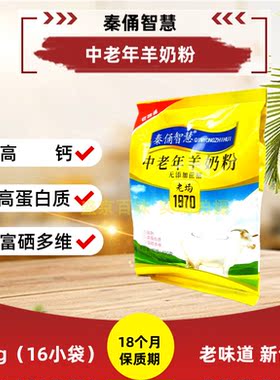 黑龙江秦俑智慧中老年羊奶粉400g