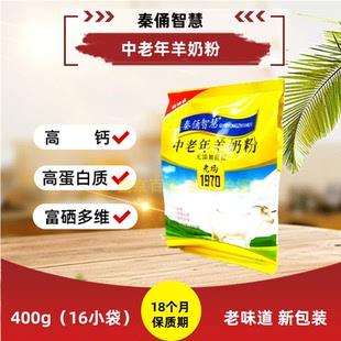 黑龙江秦俑智慧中老年羊奶粉400g（16小袋）高钙高蛋白质富硒多维