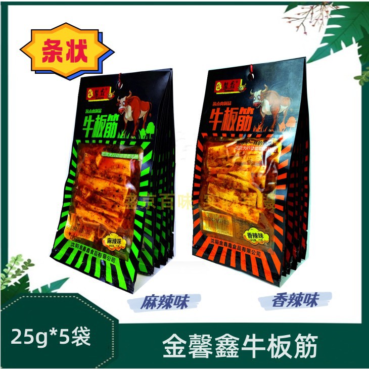 沈阳金馨鑫香辣味麻辣味牛板筋25g*5袋条状酱卤肉制品有嚼劲即食