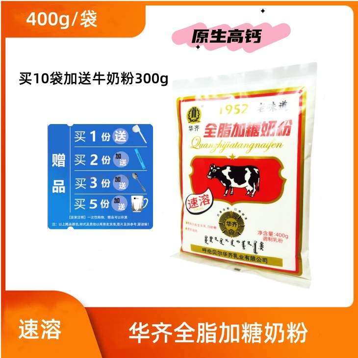 无添加蔗糖400g全家奶粉送杯勺