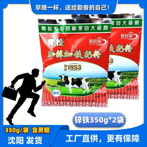 青松加锌加铁奶粉350g*2袋含蔗糖餐饮散装学生全家袋装成人早餐冲