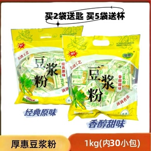 厚惠豆浆粉1kg(内30小包)香醇甜味即冲即饮商用家用速溶去渣植物