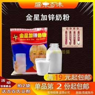 【包邮】黑龙江和诺金星授权加锌奶粉350g含蔗糖生牛乳早餐冲饮