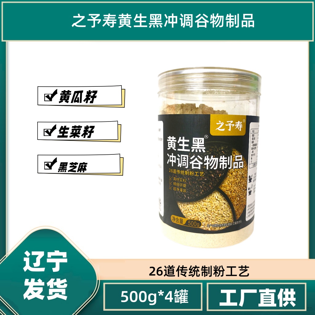 吉林大桥食品之予寿黄生黑冲调谷物制品500g*4罐装早餐代餐中老年