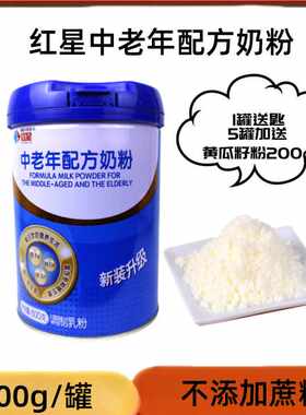 红星中老年配方奶粉800g富含钙铁