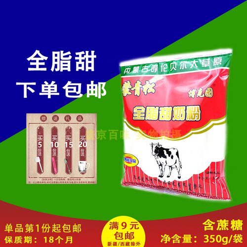 350g童年味道全脂甜奶粉包邮