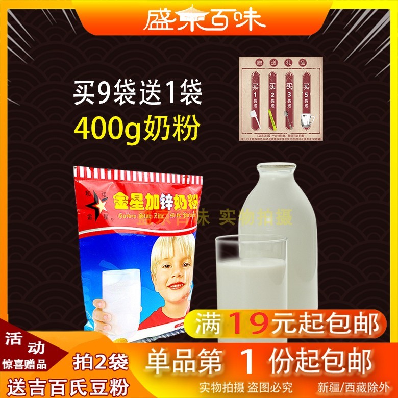 金星黑龙江350g生牛乳青少年奶粉
