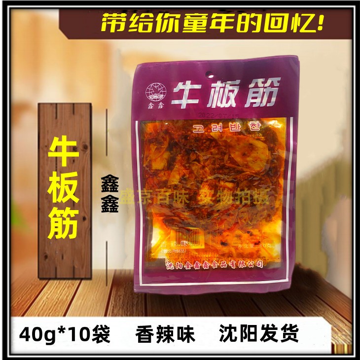 【片状】鑫鑫牛板筋30g/40g*10片香辣麻辣味食零食怀旧休闲小吃酒