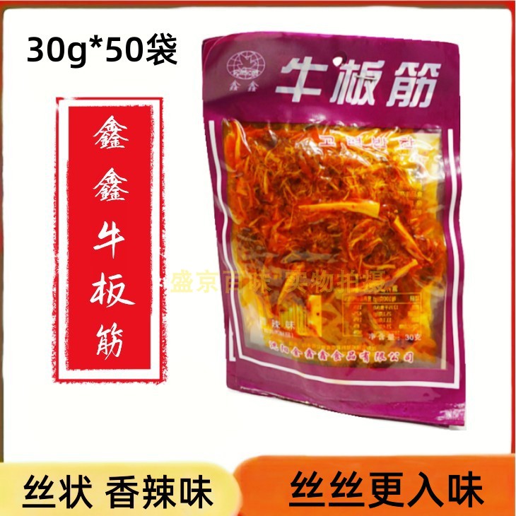 【片状+丝状】鑫鑫牛板筋30g*50袋香辣味80后怀旧秘制朝鲜延边酱