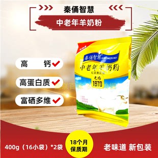 秦俑智慧中老年羊奶粉400g（16小袋）*2袋高钙高蛋白质富硒多维