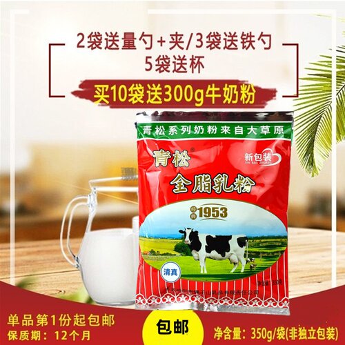 无蔗糖添加全脂奶粉10袋送300g