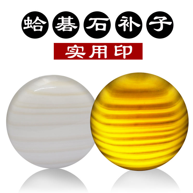 日本围棋蛤碁石白子补子备用子