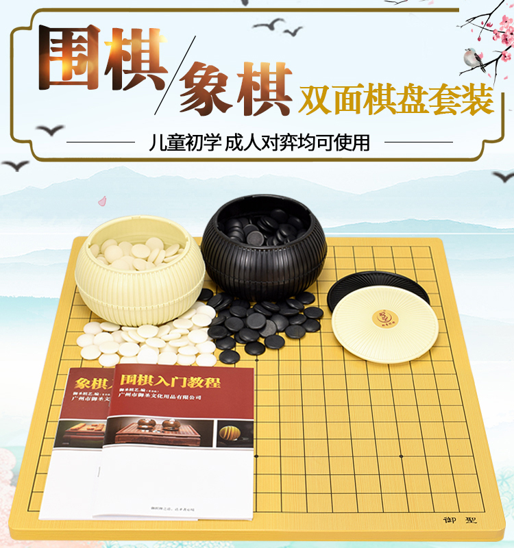 双面棋盘围棋象棋御圣初学入门