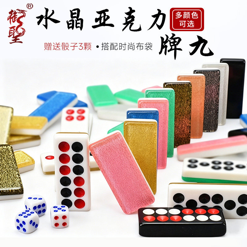 水晶牌九大号骨牌32张牌御圣图片