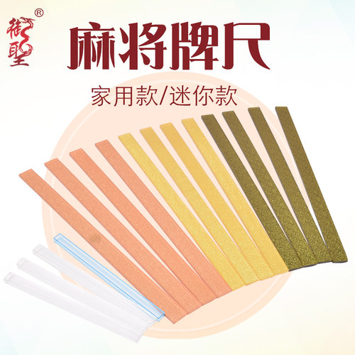 御圣水晶麻将牌尺 大中小号麻将尺 麻将推尺