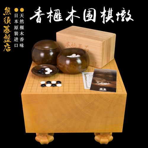 御圣日本进口香榧木围棋套装