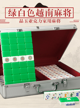 御圣麻将牌大号家用手搓麻将牌绿白色亚克力越南麻将牌套装送配件